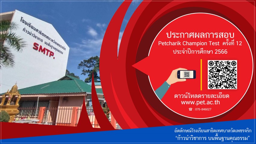 แบนเนอร์ประกาศผลการสอบ PCT12.jpg